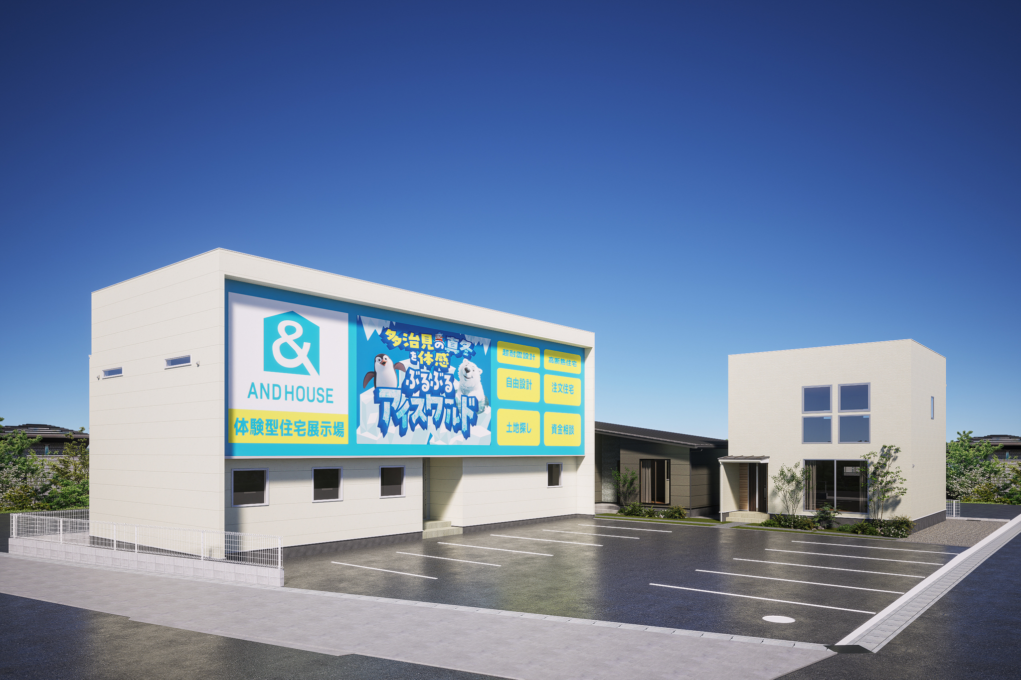 ANDHOUSEの家づくりをリアルに体感