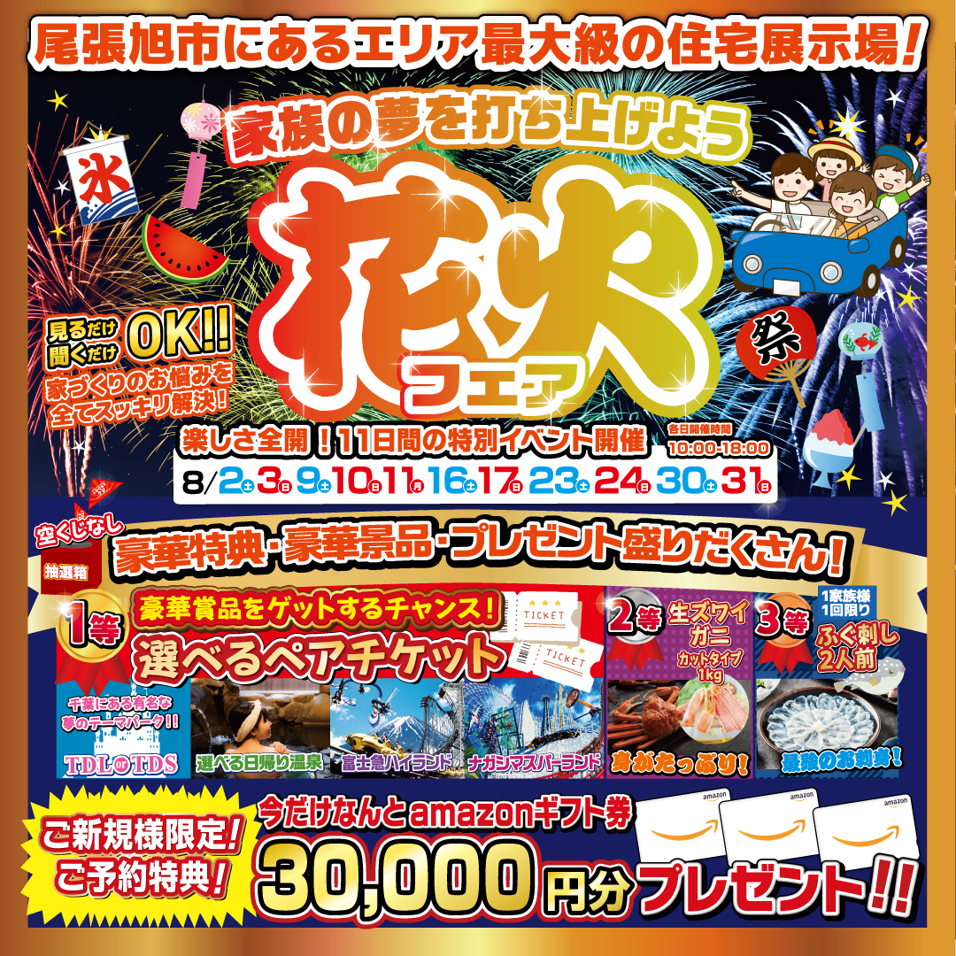 来場予約キャンペーン開催中
