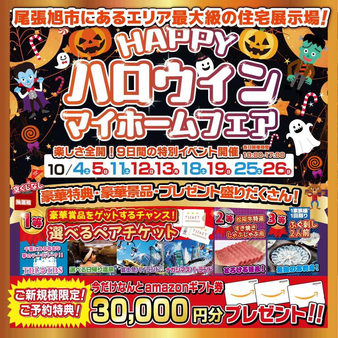 来場予約キャンペーン開催中