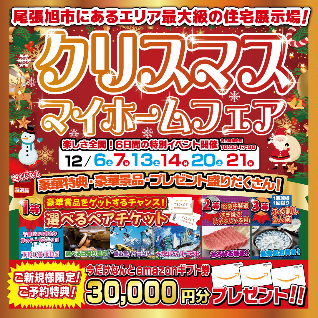 来場予約キャンペーン開催中