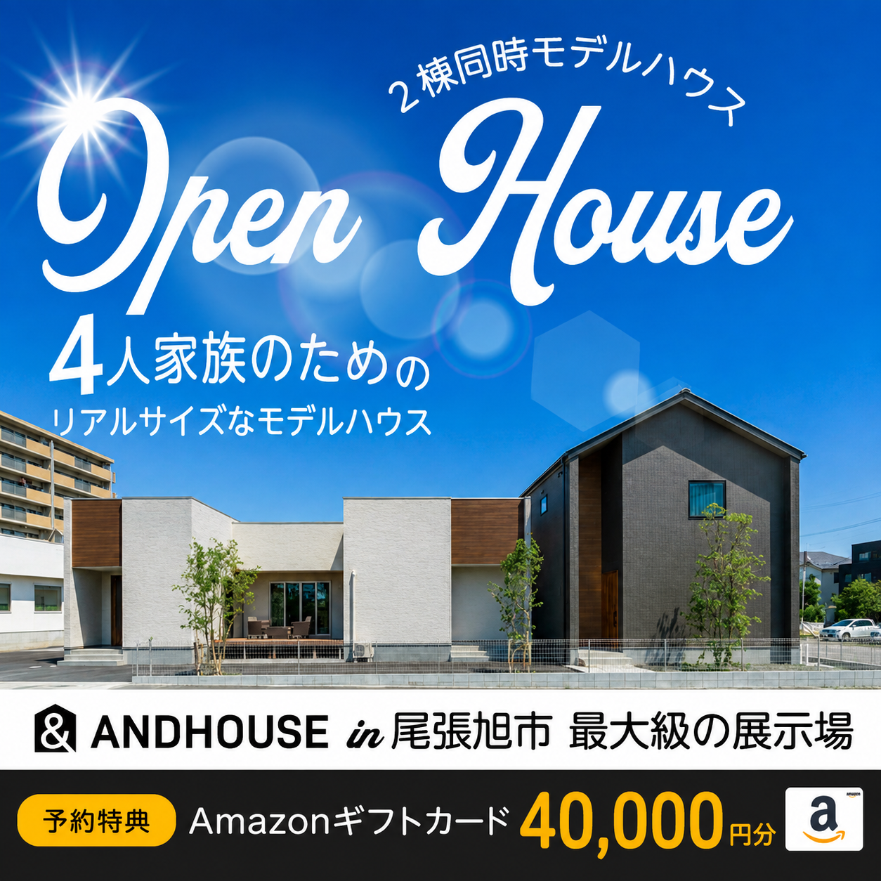 来場予約キャンペーン開催中