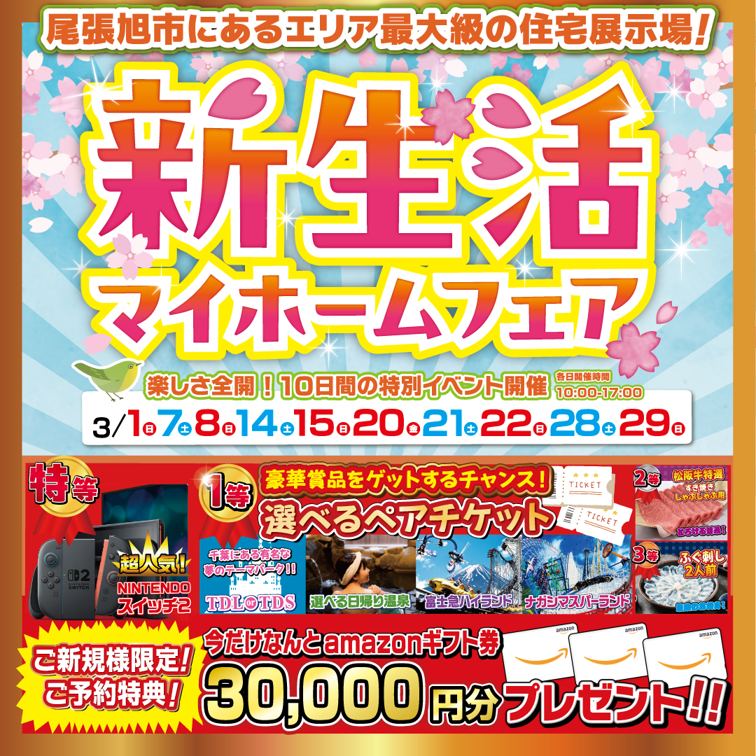 来場予約キャンペーン開催中