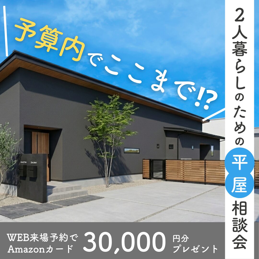 来場予約キャンペーン開催中