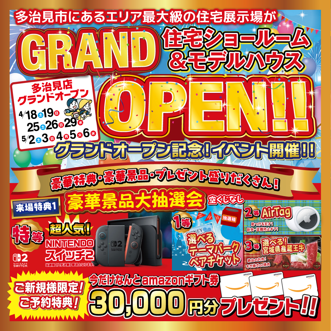 来場予約キャンペーン開催中