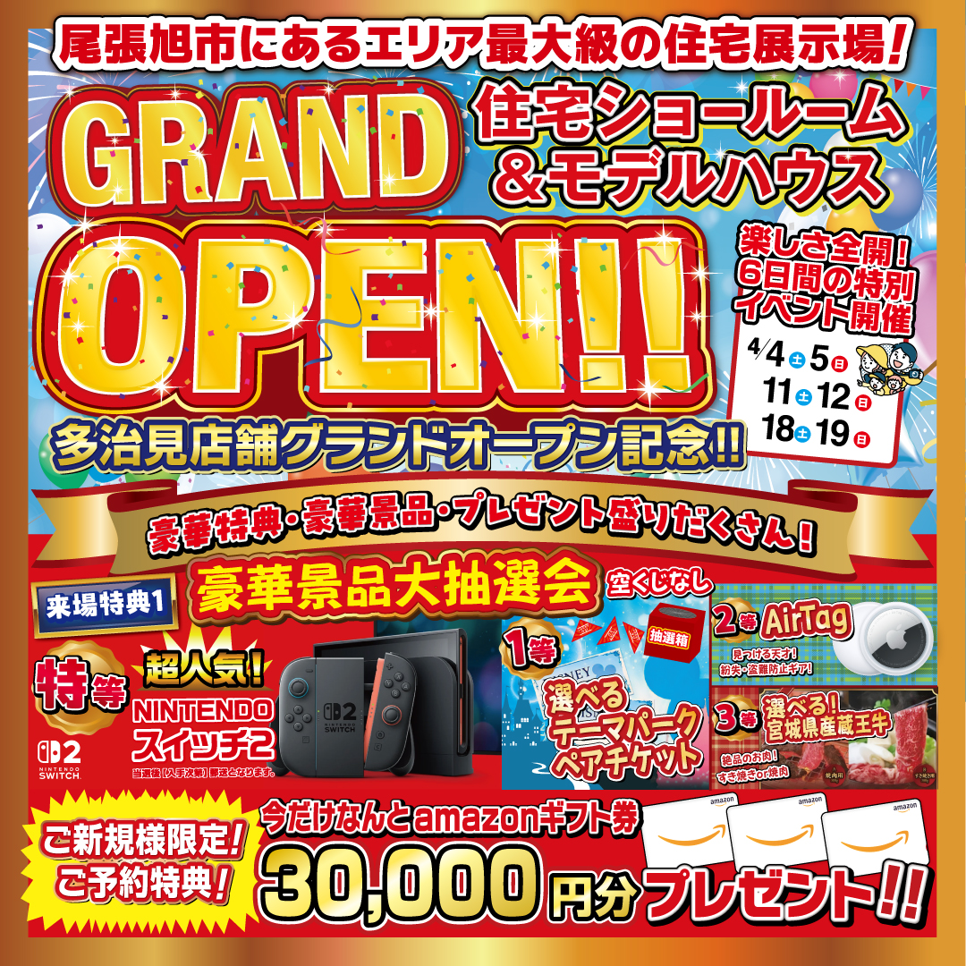 来場予約キャンペーン開催中