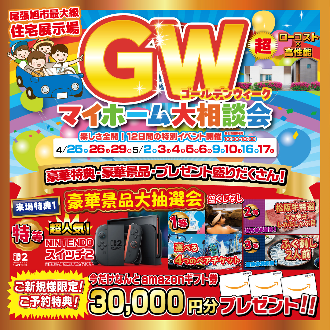 来場予約キャンペーン開催中