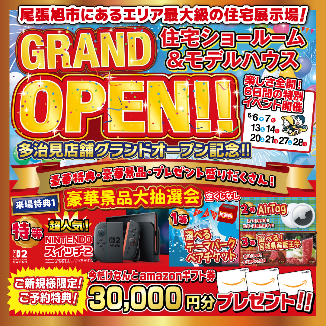 来場予約キャンペーン開催中