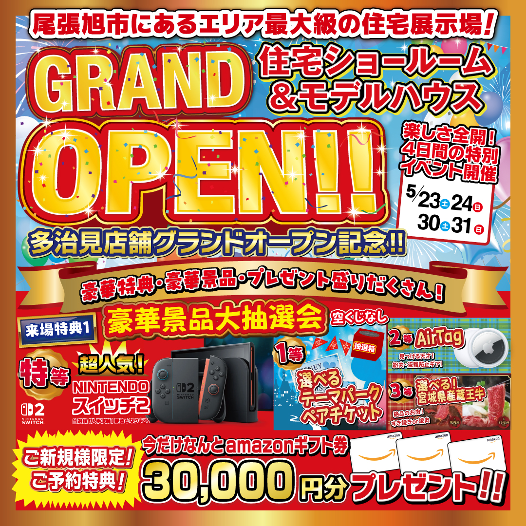来場予約キャンペーン開催中