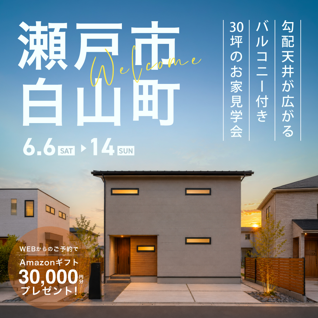来場予約キャンペーン開催中