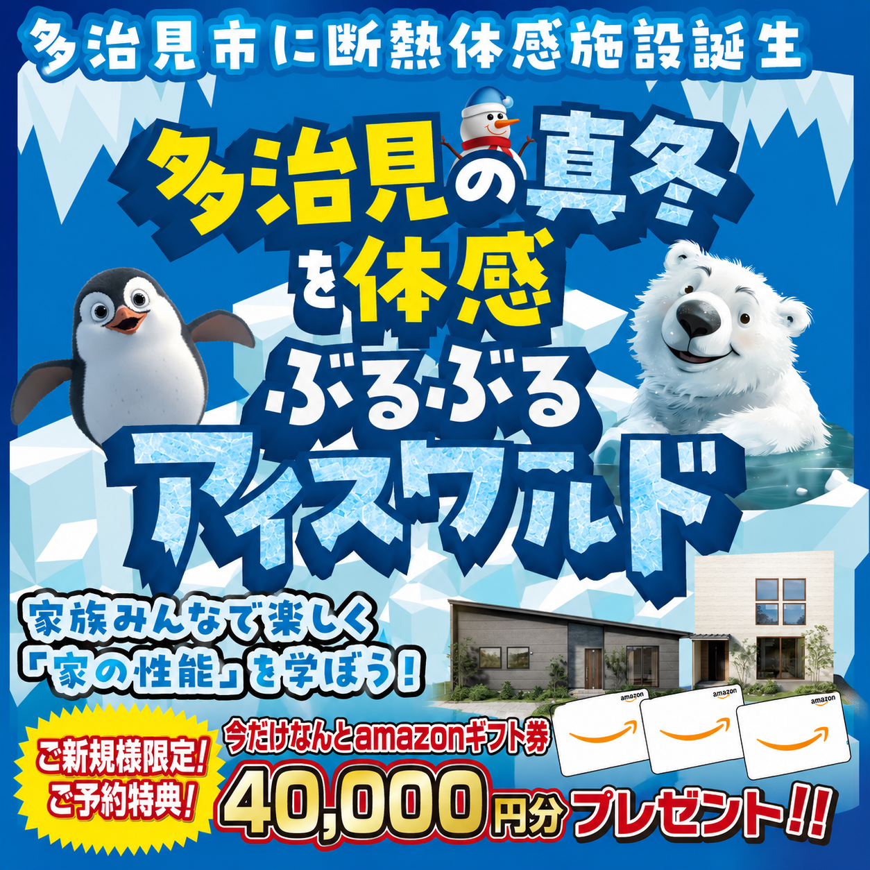 来場予約キャンペーン開催中