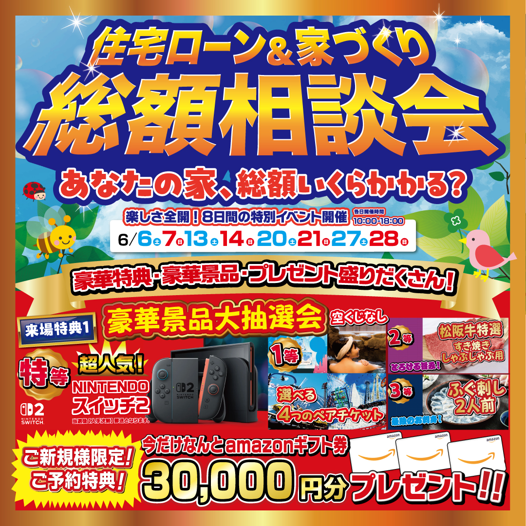 来場予約キャンペーン開催中