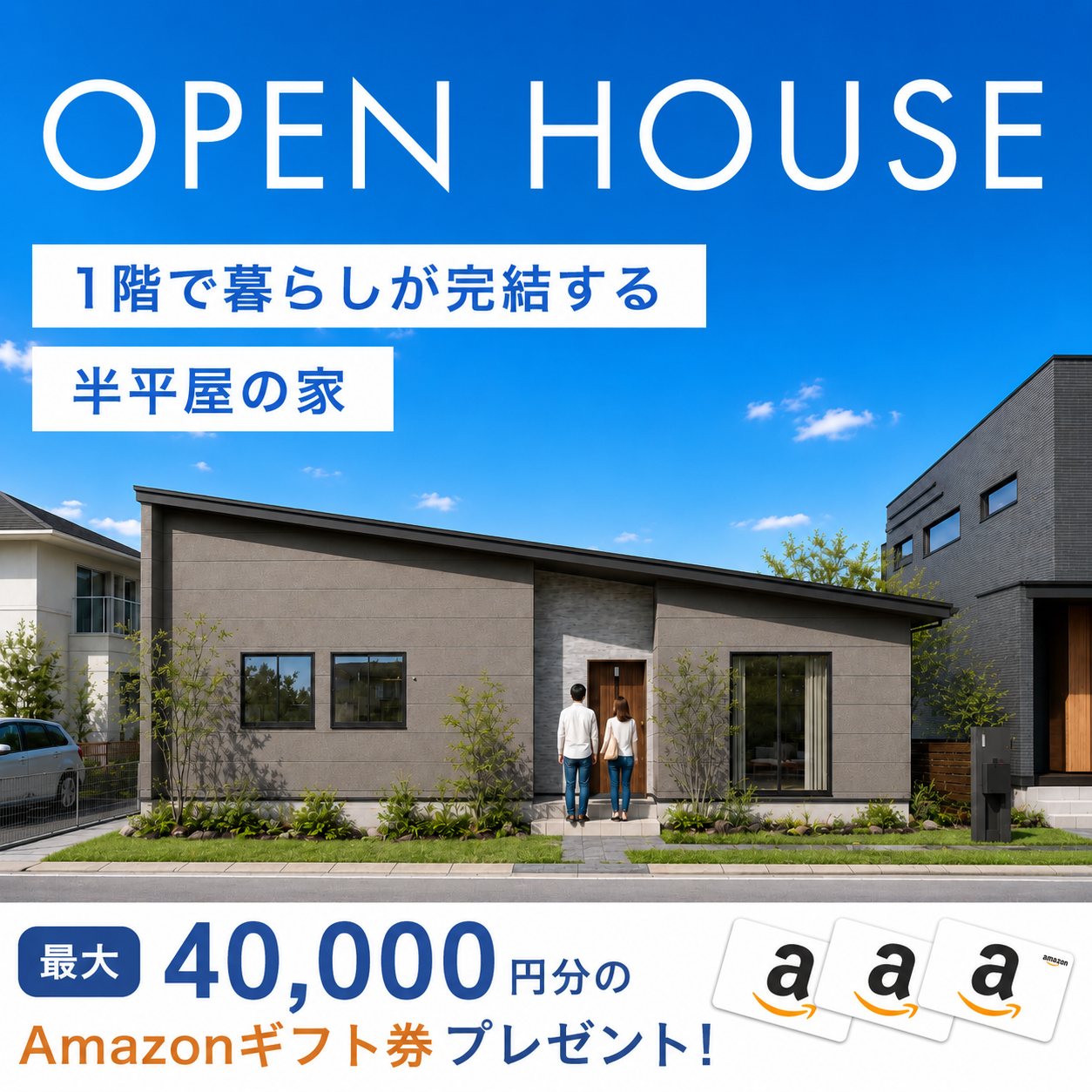 来場予約キャンペーン開催中