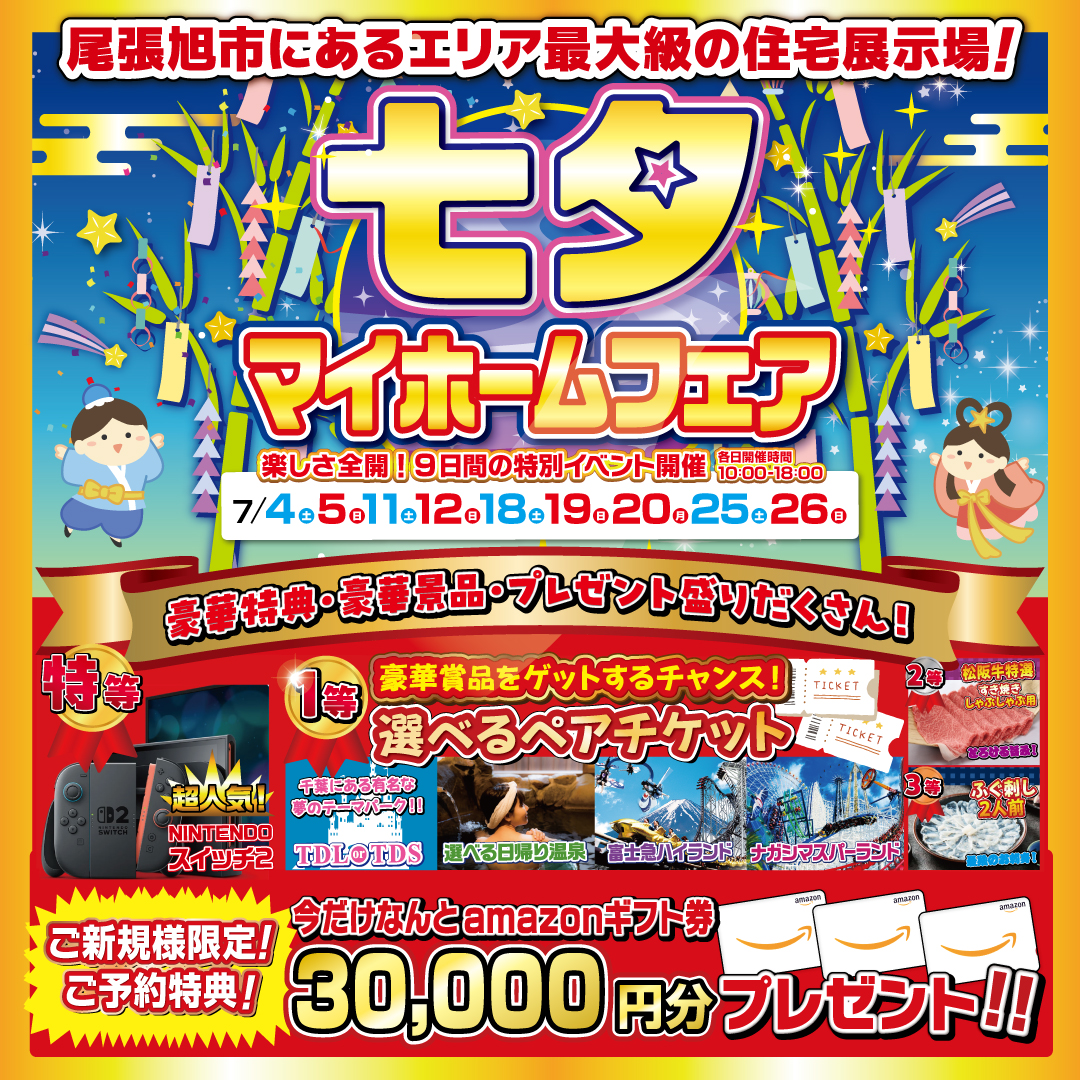 来場予約キャンペーン開催中