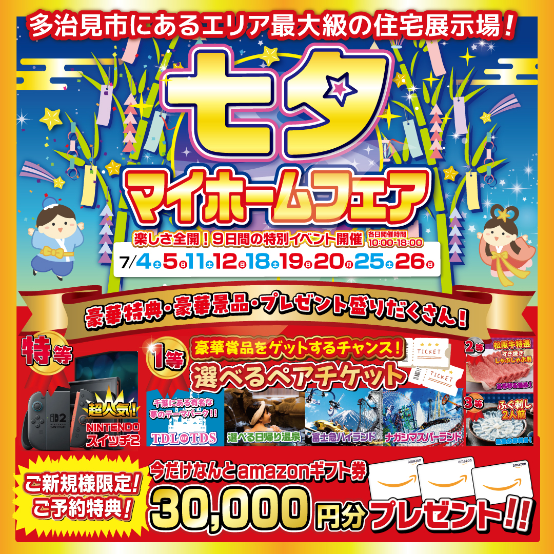 来場予約キャンペーン開催中
