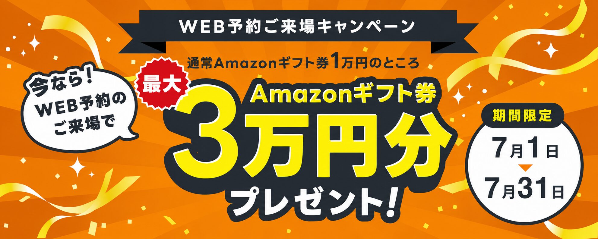 来場予約キャンペーン開催中