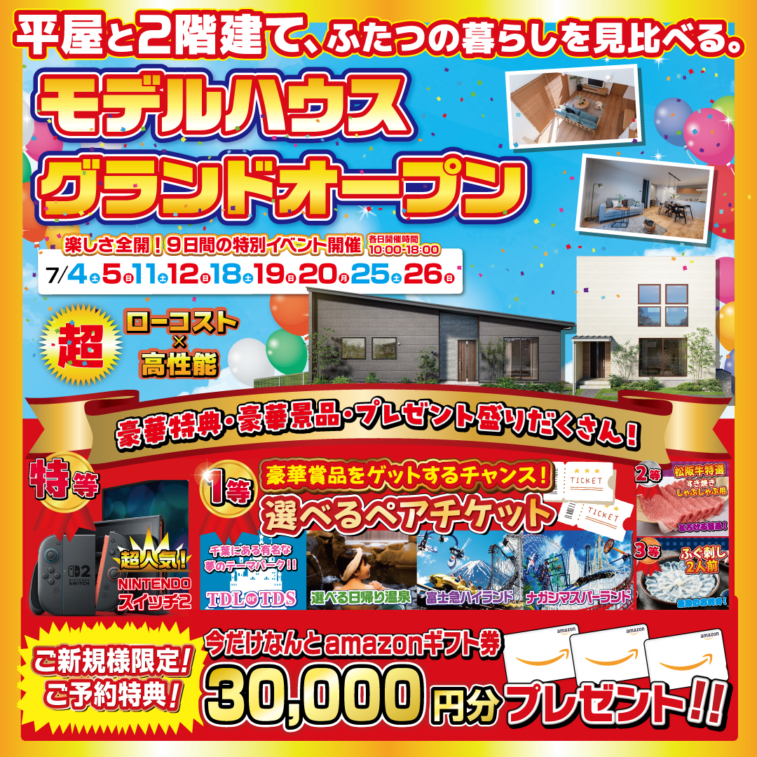 来場予約キャンペーン開催中