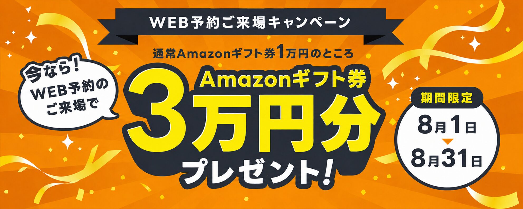 来場予約キャンペーン開催中
