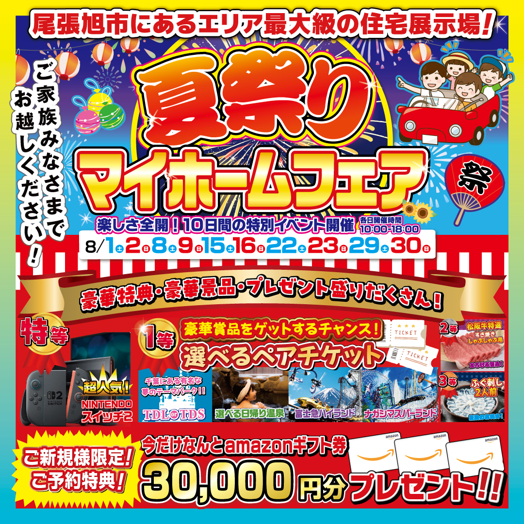 来場予約キャンペーン開催中