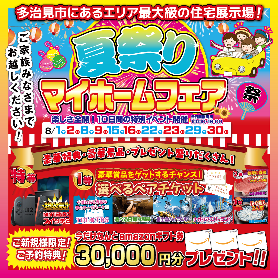 来場予約キャンペーン開催中