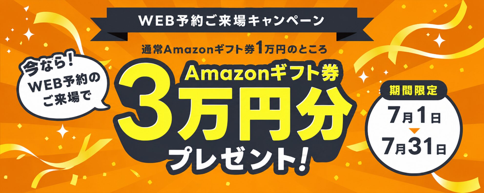 来場予約キャンペーン開催中