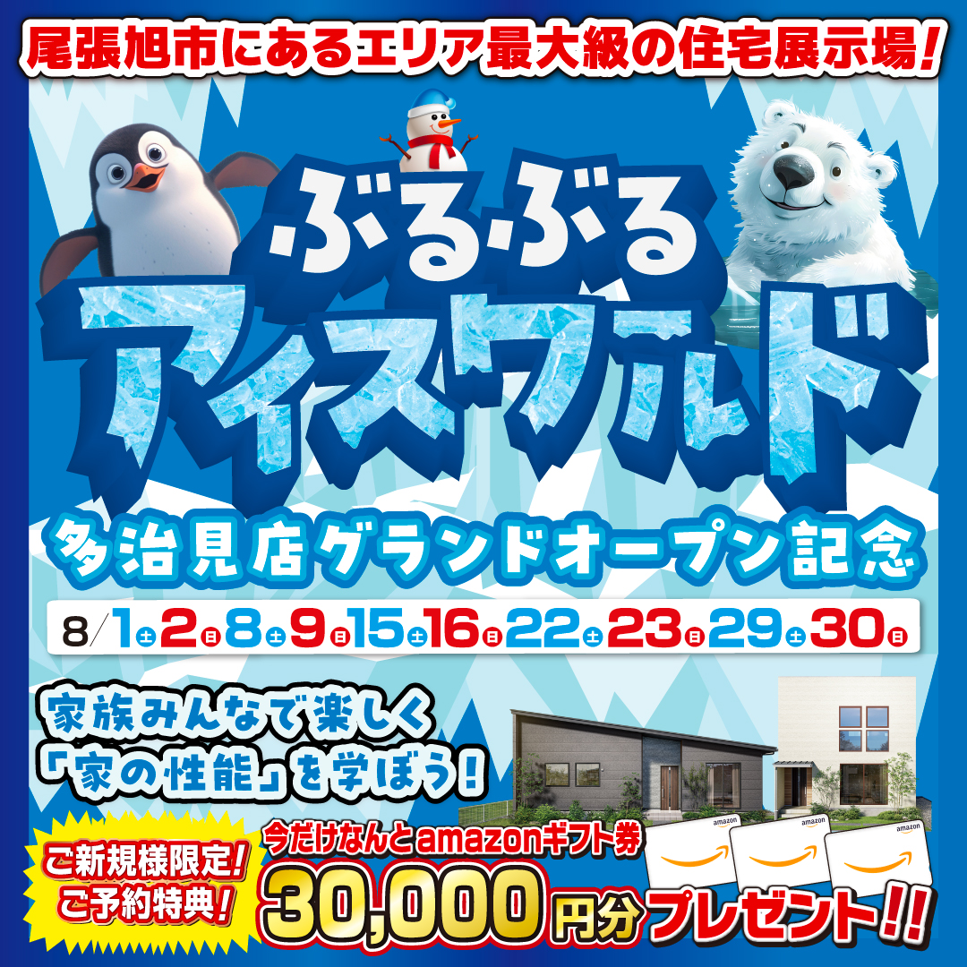 来場予約キャンペーン開催中