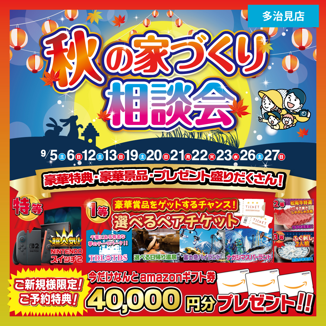 来場予約キャンペーン開催中