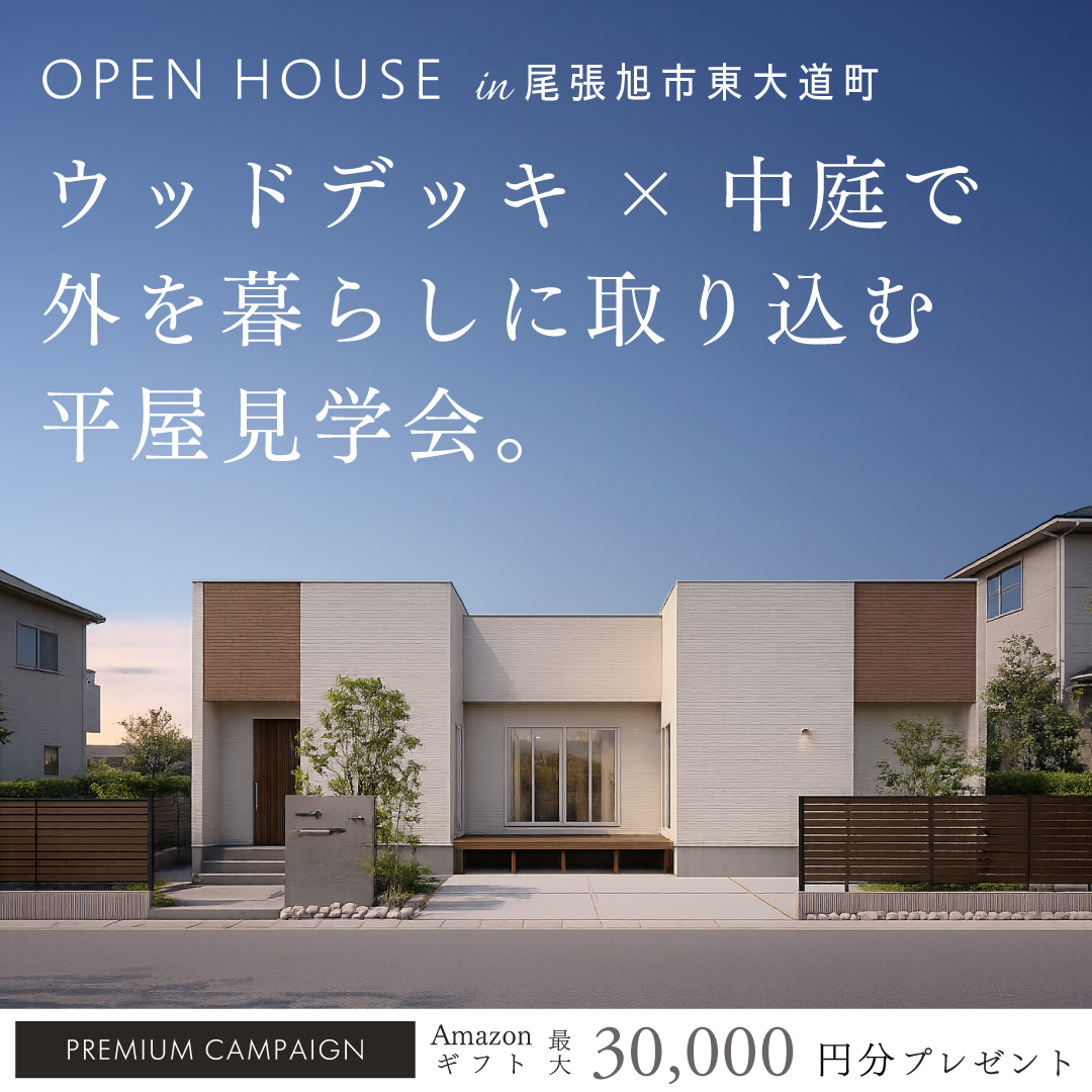 来場予約キャンペーン開催中
