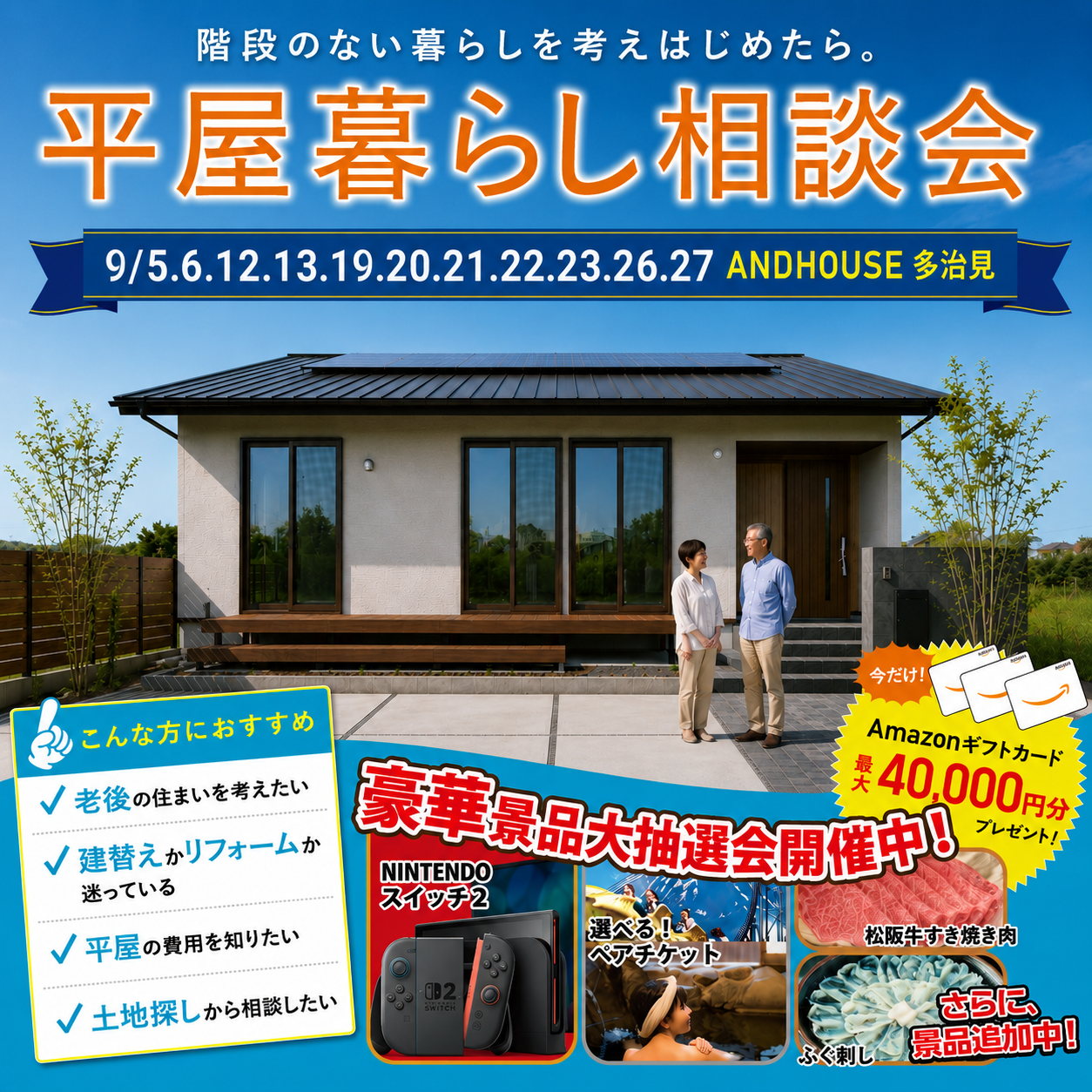 来場予約キャンペーン開催中