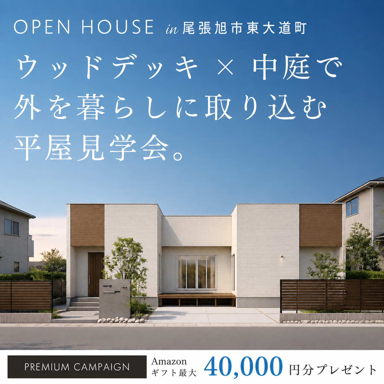来場予約キャンペーン開催中