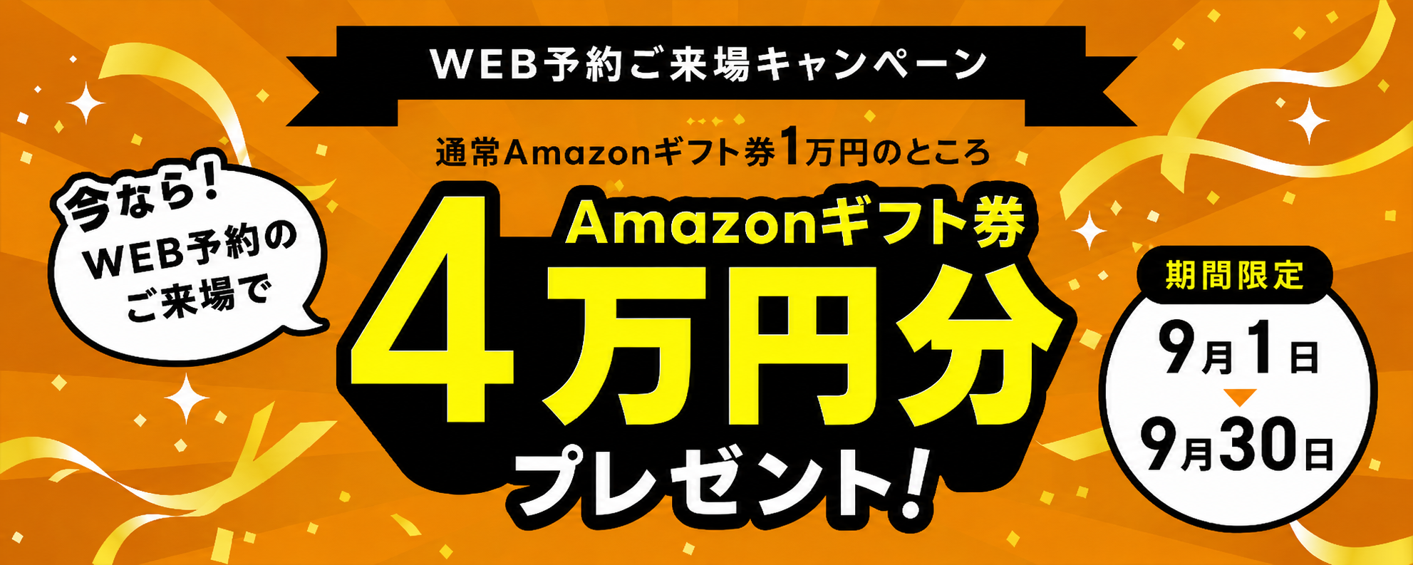 来場予約キャンペーン実施中