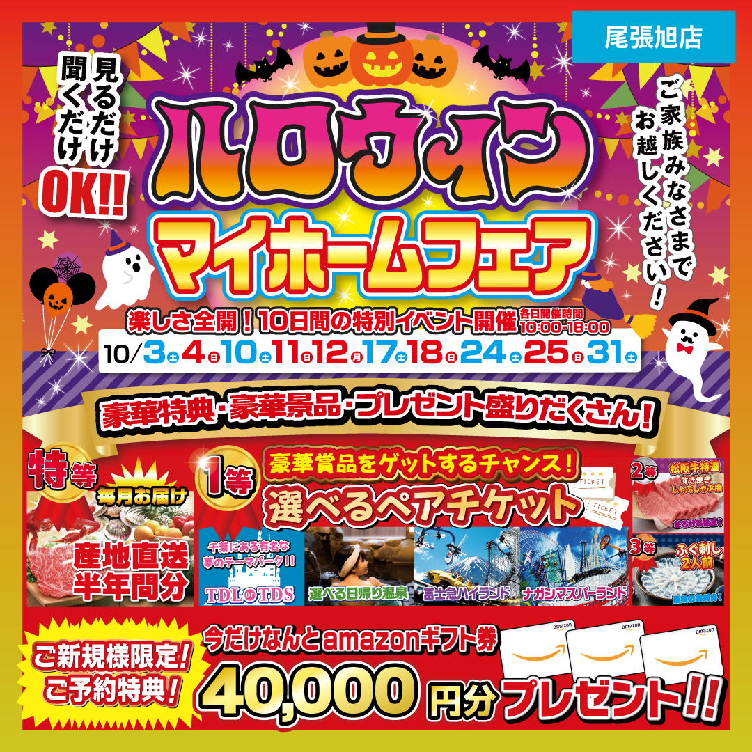 来場予約キャンペーン開催中