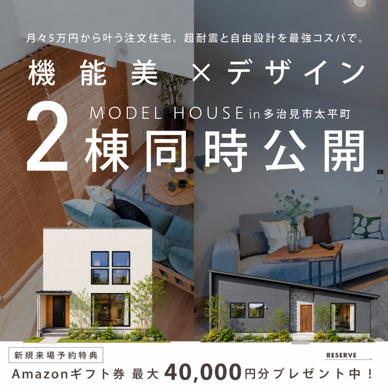 来場予約キャンペーン開催中