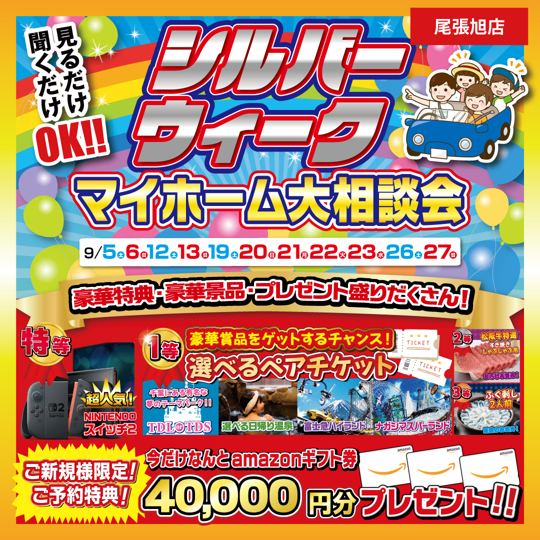 来場予約キャンペーン開催中