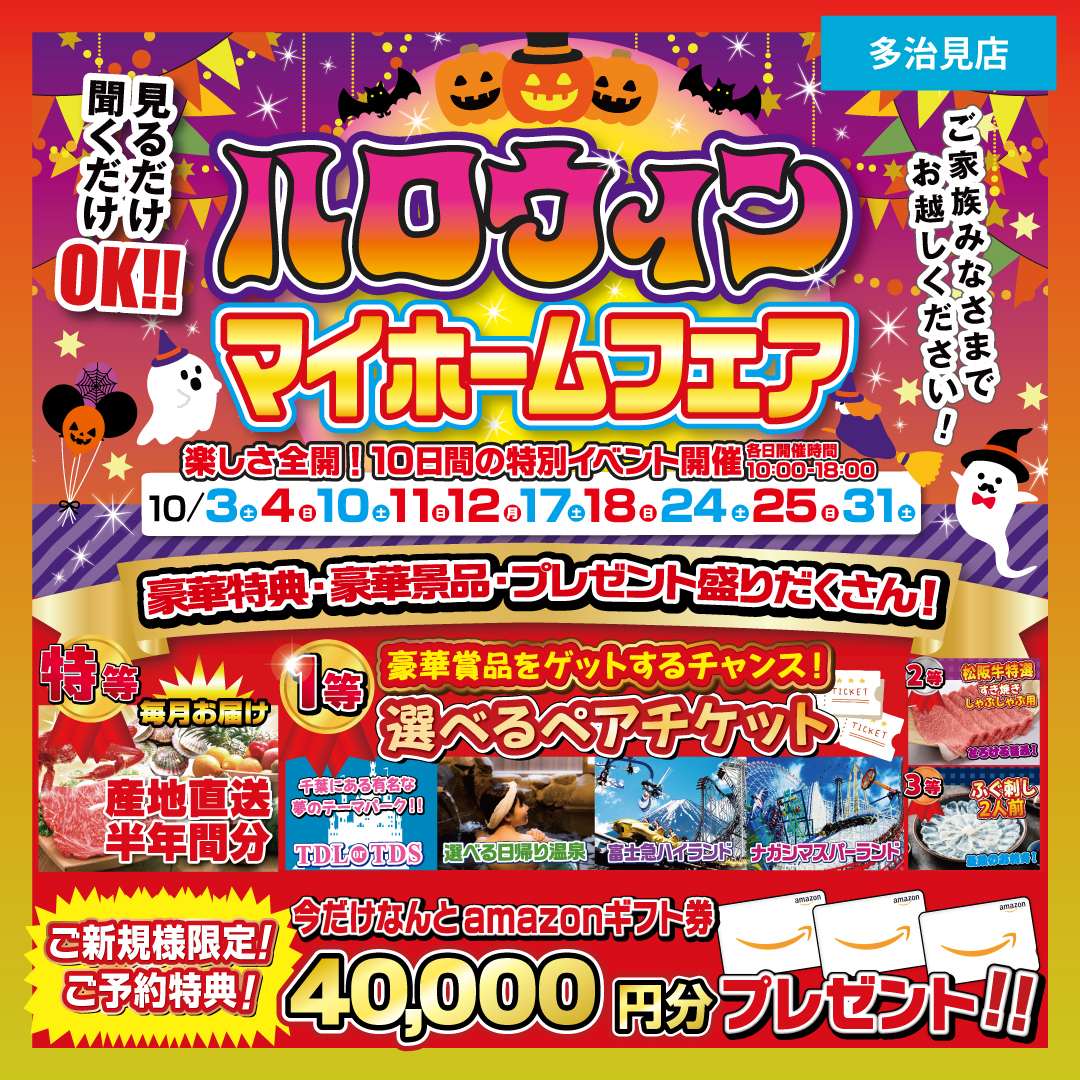 来場予約キャンペーン開催中