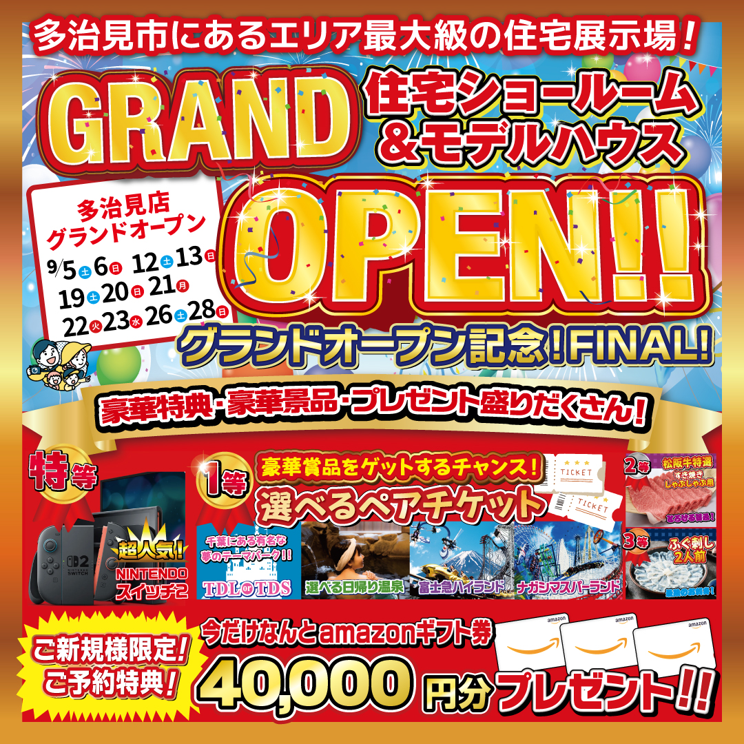 来場予約キャンペーン開催中