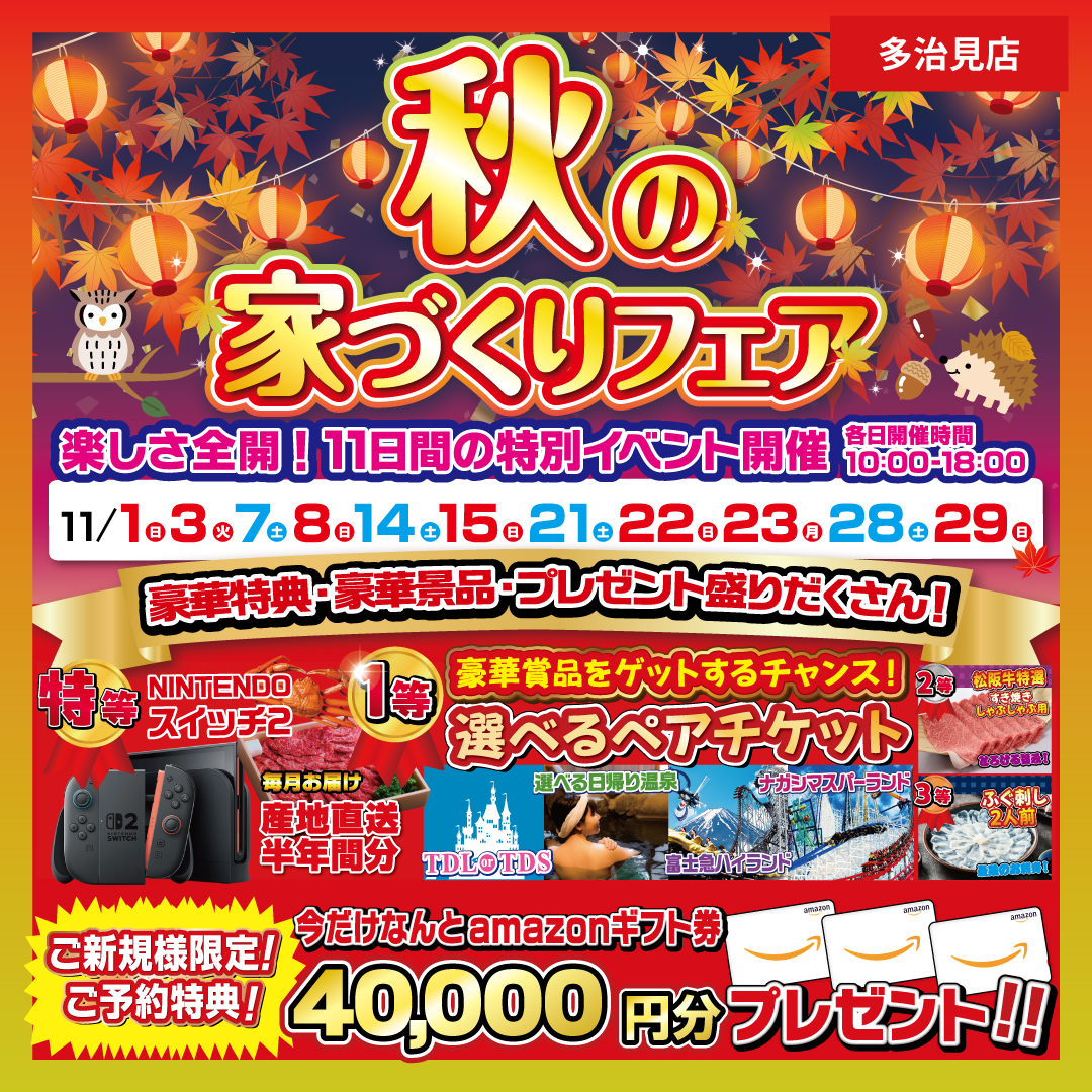来場予約キャンペーン開催中